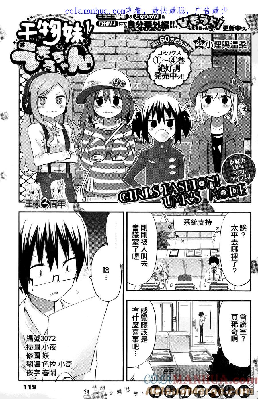 《干物妹小埋》第92话 小埋与温柔 第1页