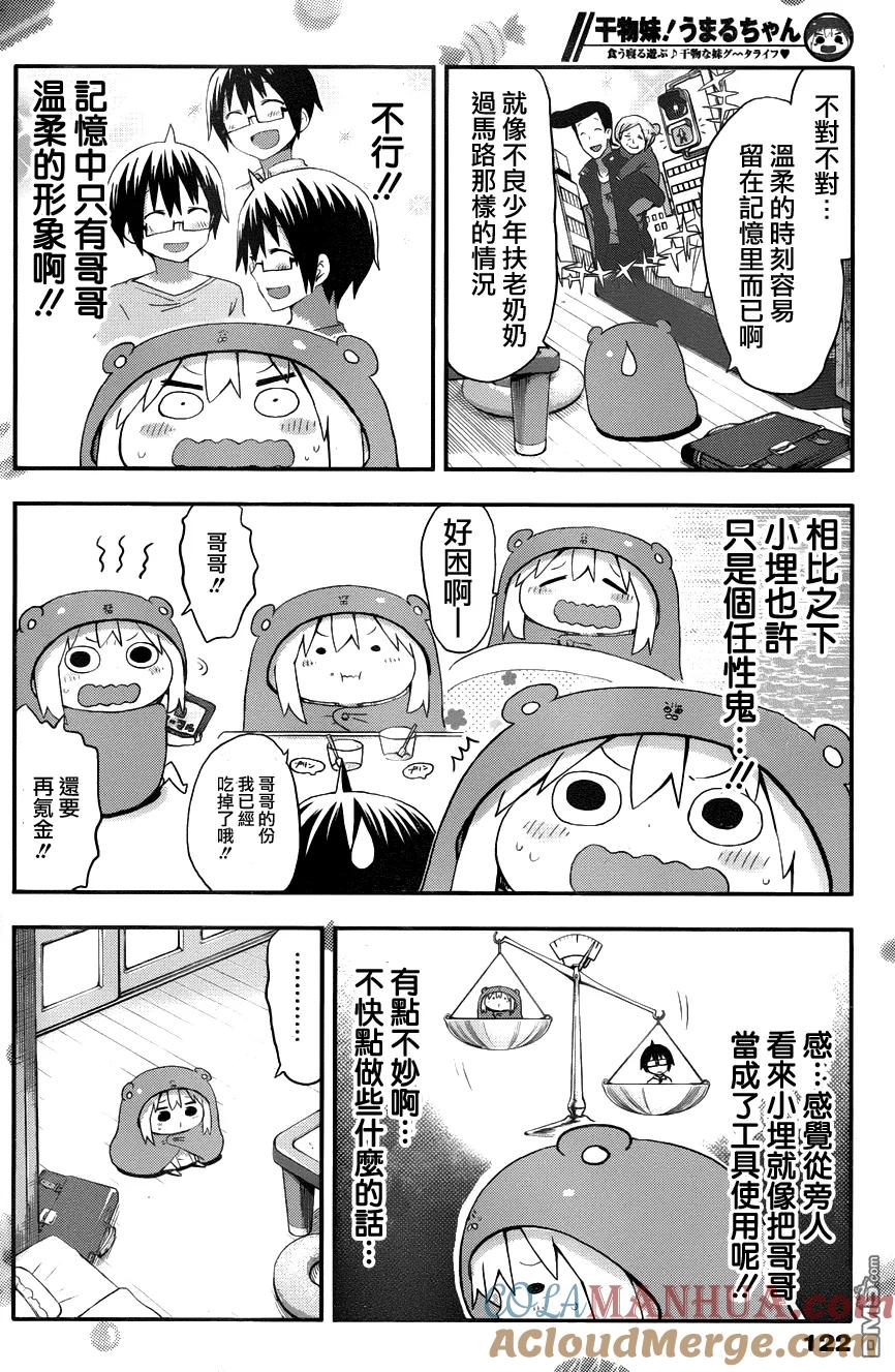 《干物妹小埋》第92话 小埋与温柔 第4页