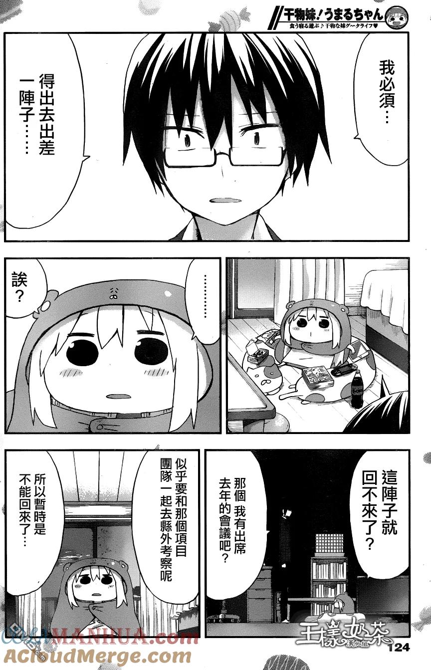 《干物妹小埋》第92话 小埋与温柔 第6页