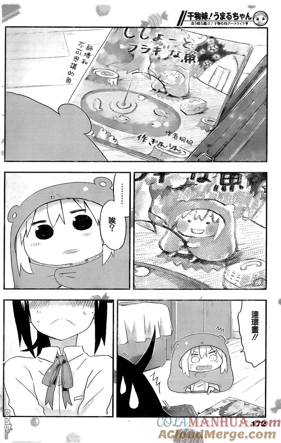 《干物妹小埋》第93话 小埋和梦想 第6页