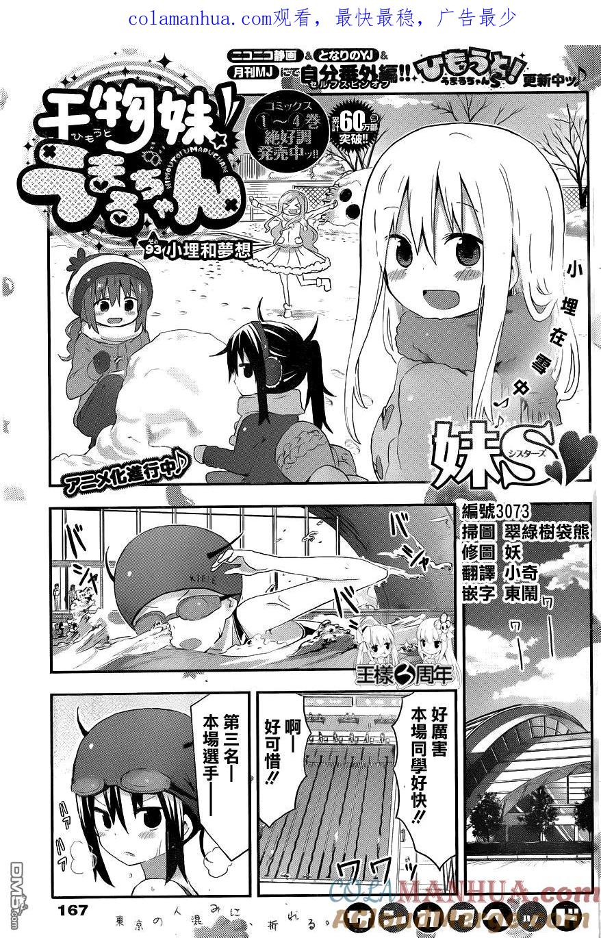 《干物妹小埋》第93话 小埋和梦想 第1页