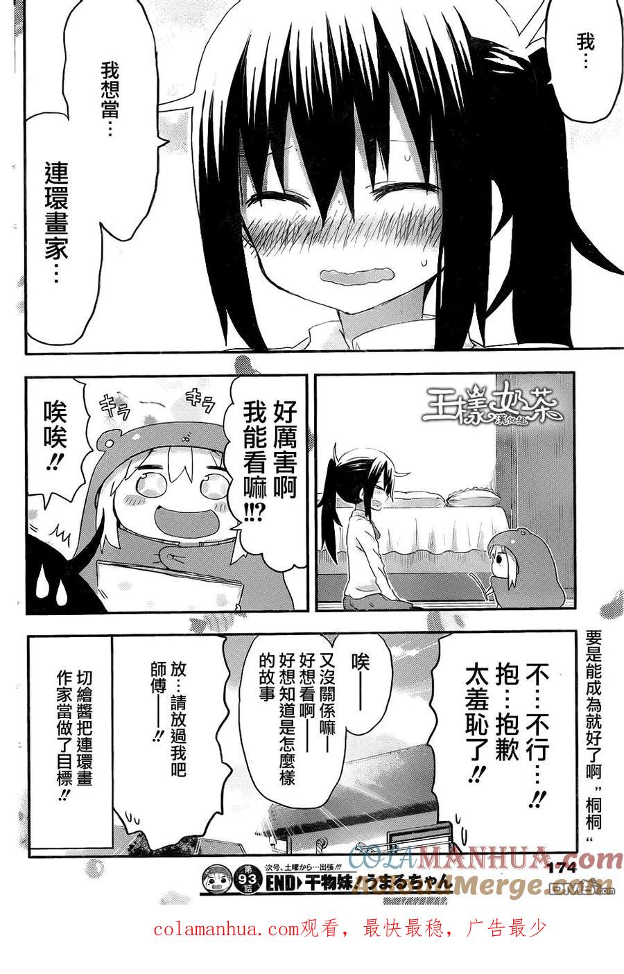 《干物妹小埋》第93话 小埋和梦想 第8页