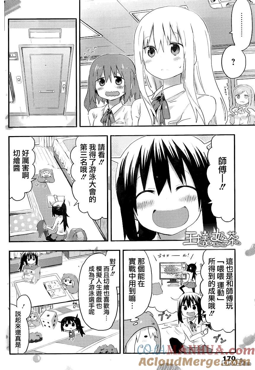 《干物妹小埋》第93话 小埋和梦想 第4页