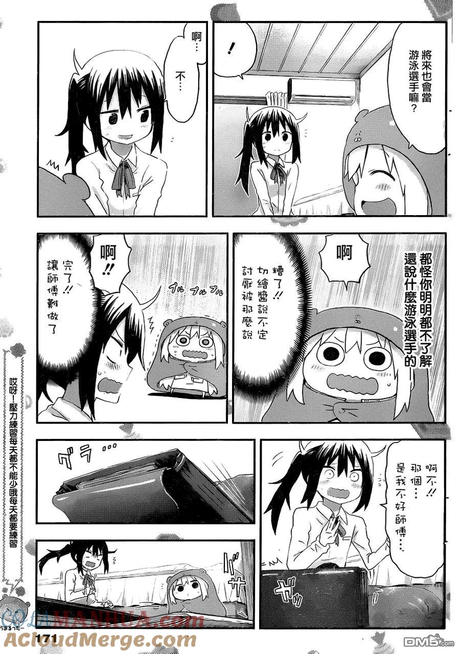 《干物妹小埋》第93话 小埋和梦想 第5页