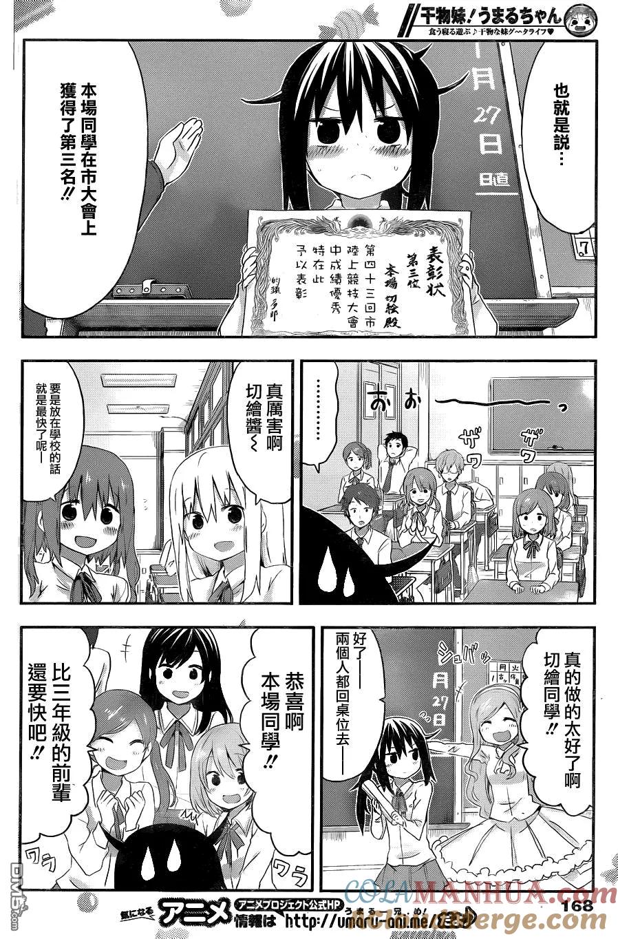 《干物妹小埋》第93话 小埋和梦想 第2页