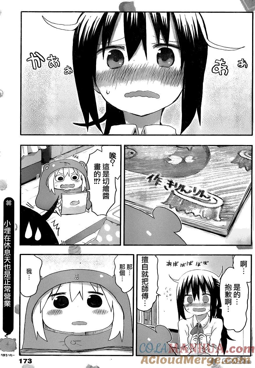 《干物妹小埋》第93话 小埋和梦想 第7页