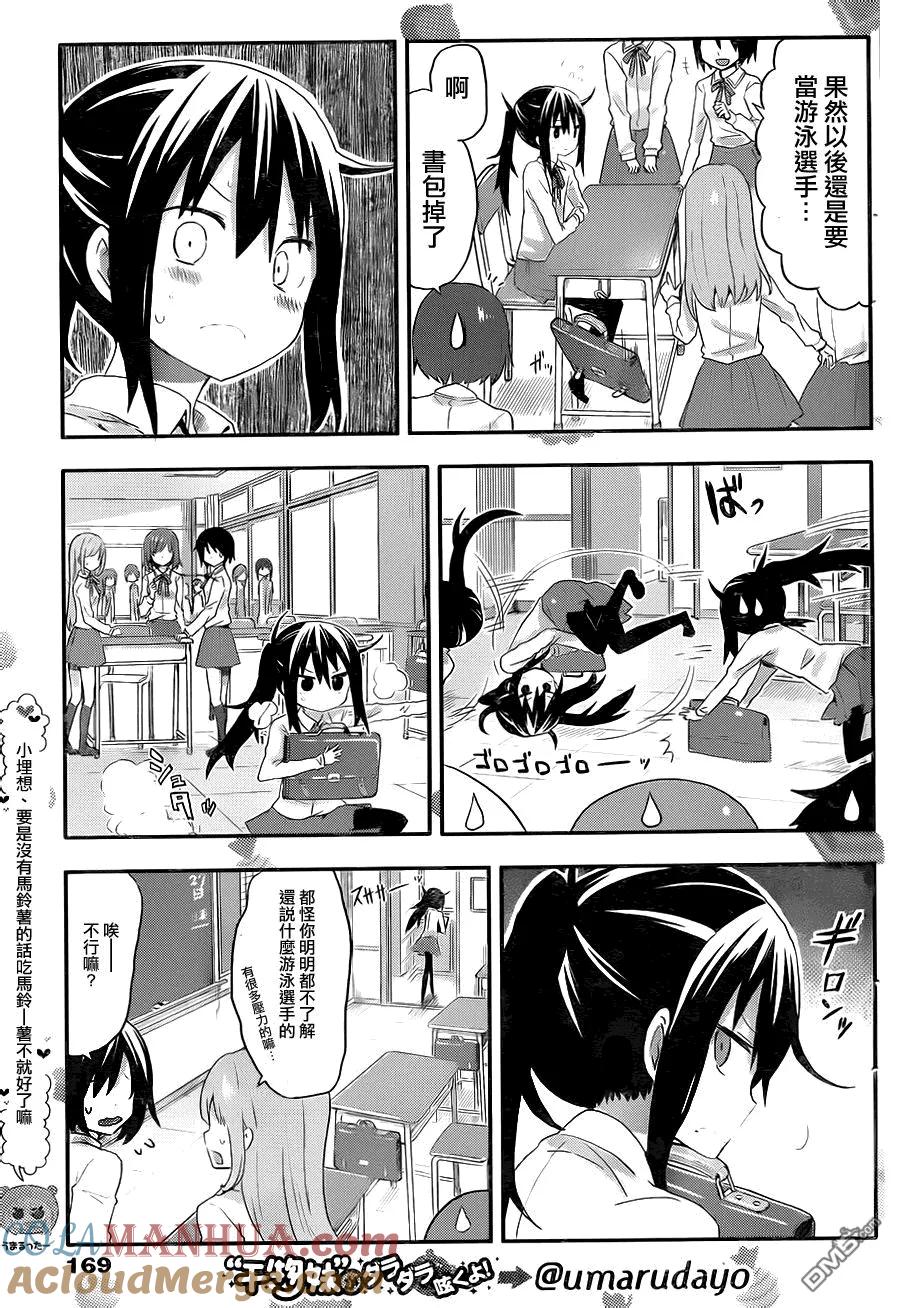 《干物妹小埋》第93话 小埋和梦想 第3页