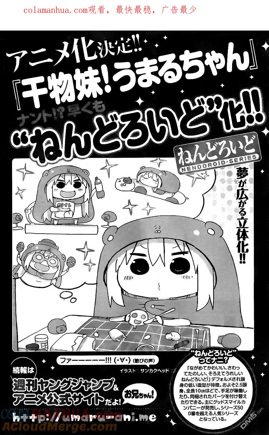 《干物妹小埋》第94话 哥哥和出差1 第1页
