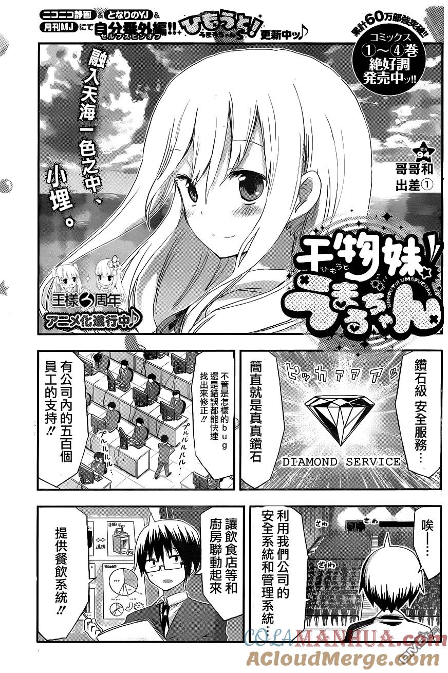 《干物妹小埋》第94话 哥哥和出差1 第2页
