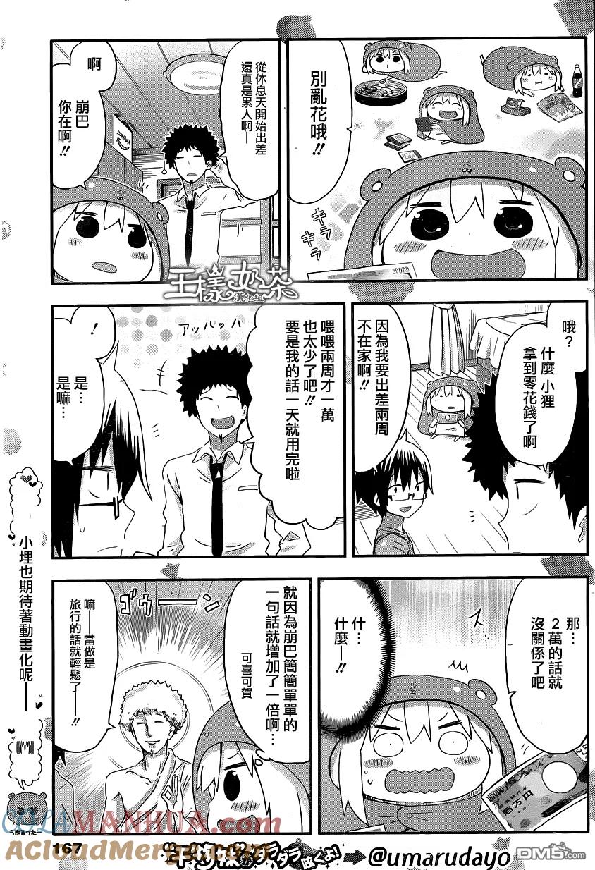 《干物妹小埋》第94话 哥哥和出差1 第4页