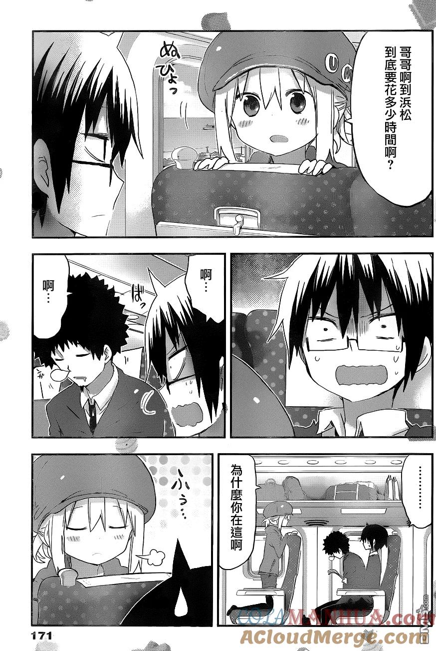 《干物妹小埋》第94话 哥哥和出差1 第8页