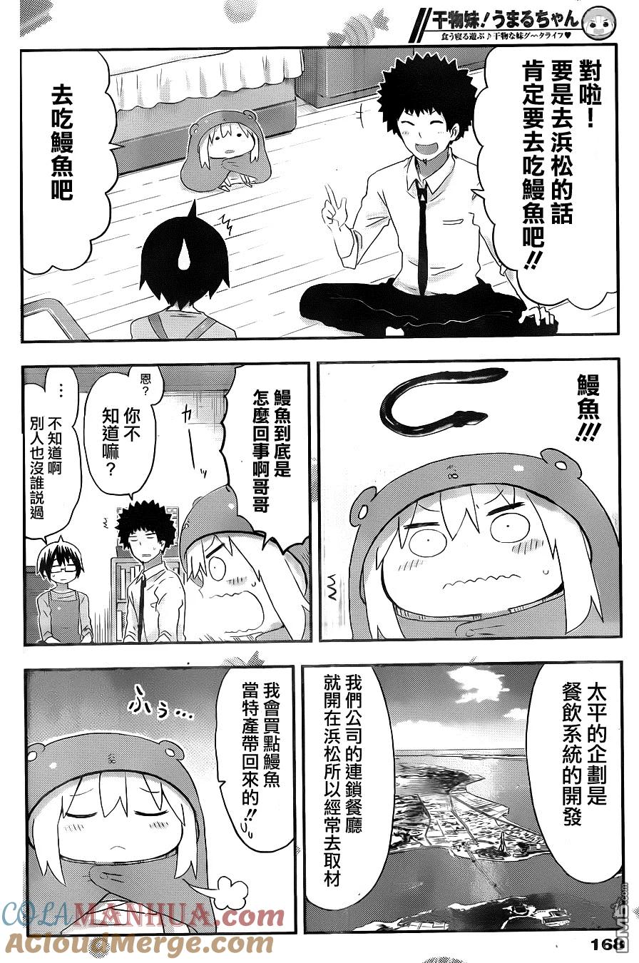 《干物妹小埋》第94话 哥哥和出差1 第5页