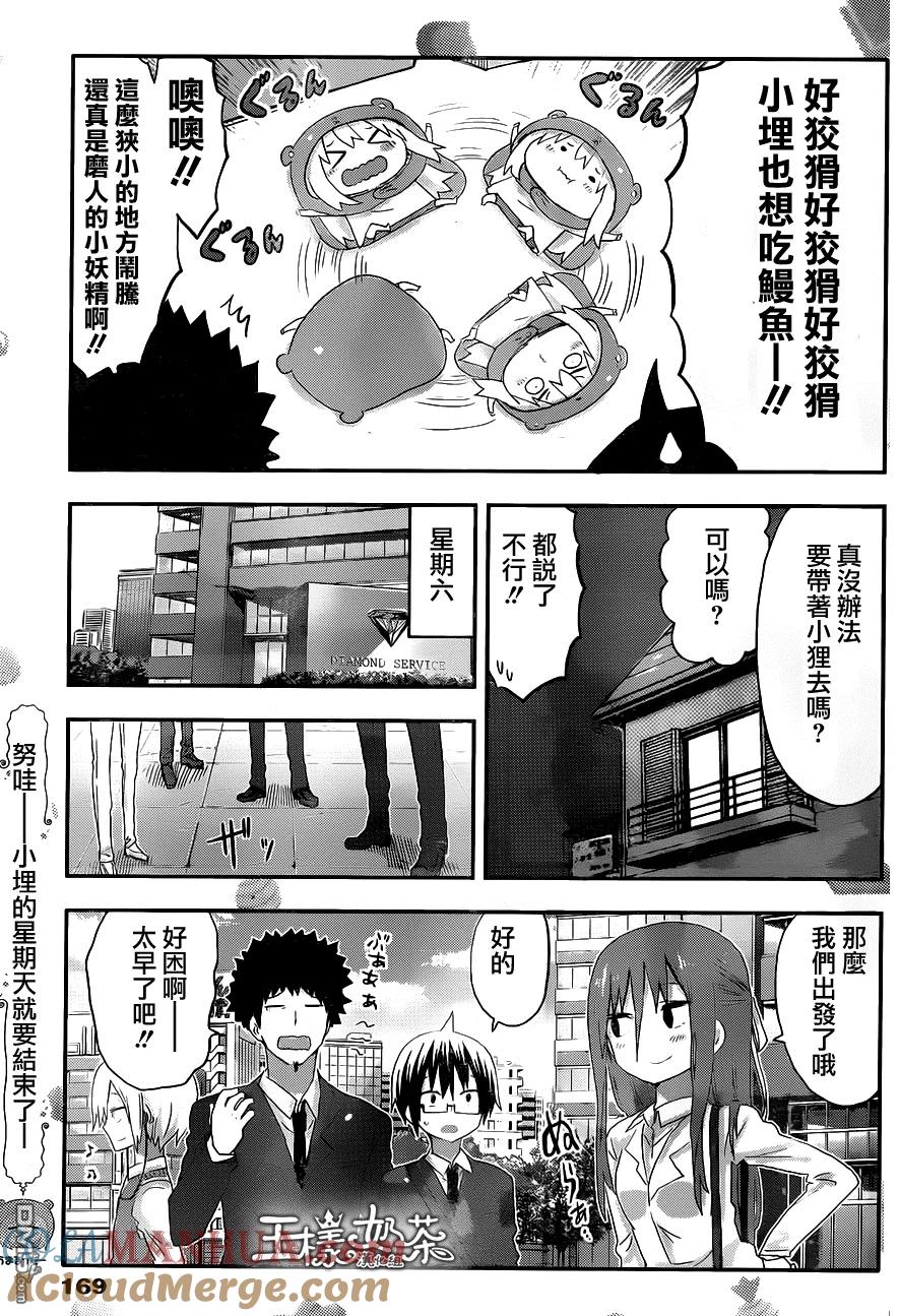 《干物妹小埋》第94话 哥哥和出差1 第6页