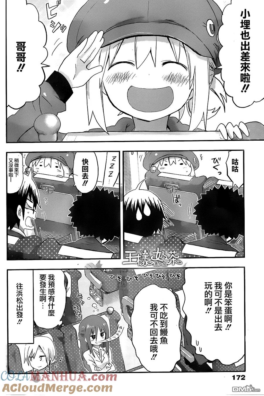 《干物妹小埋》第94话 哥哥和出差1 第9页