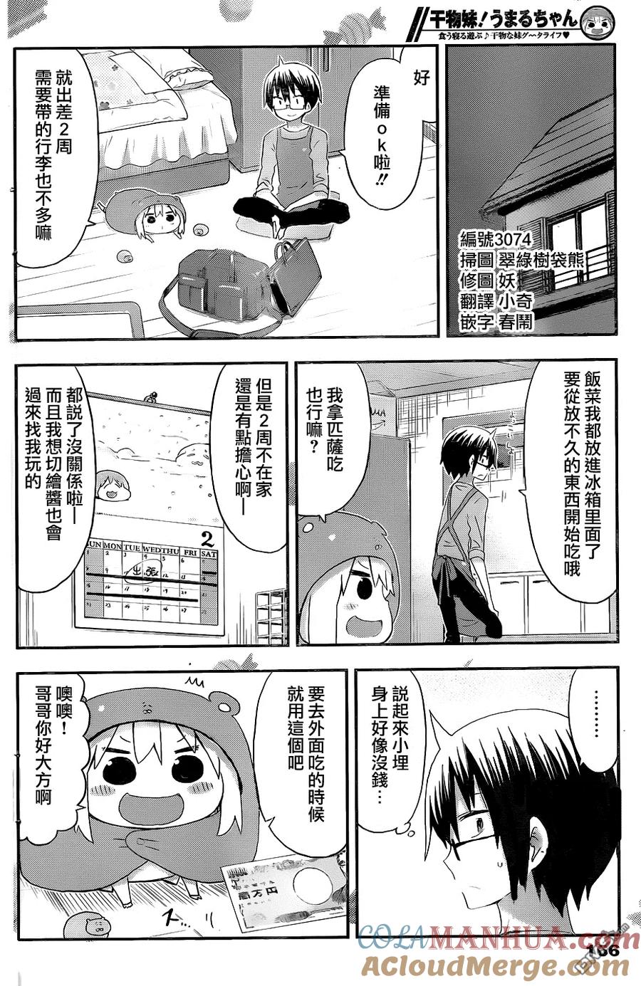 《干物妹小埋》第94话 哥哥和出差1 第3页