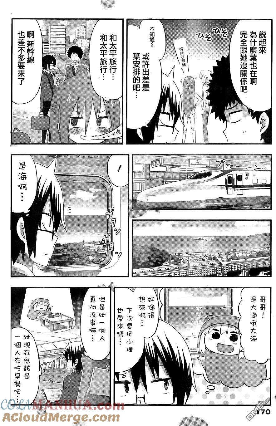 《干物妹小埋》第94话 哥哥和出差1 第7页