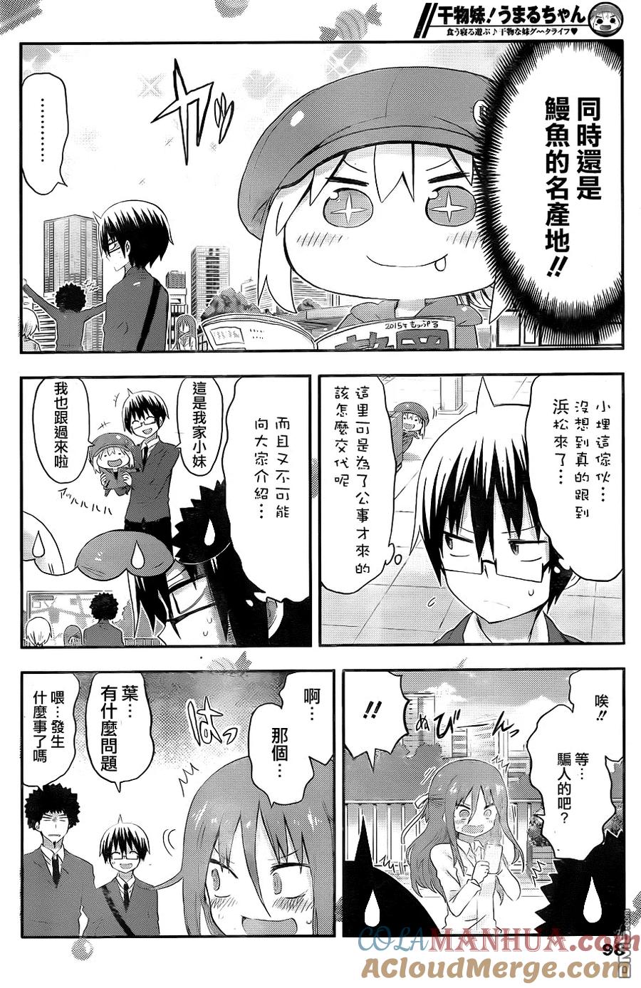 《干物妹小埋》第95话 和哥哥出差2 第2页