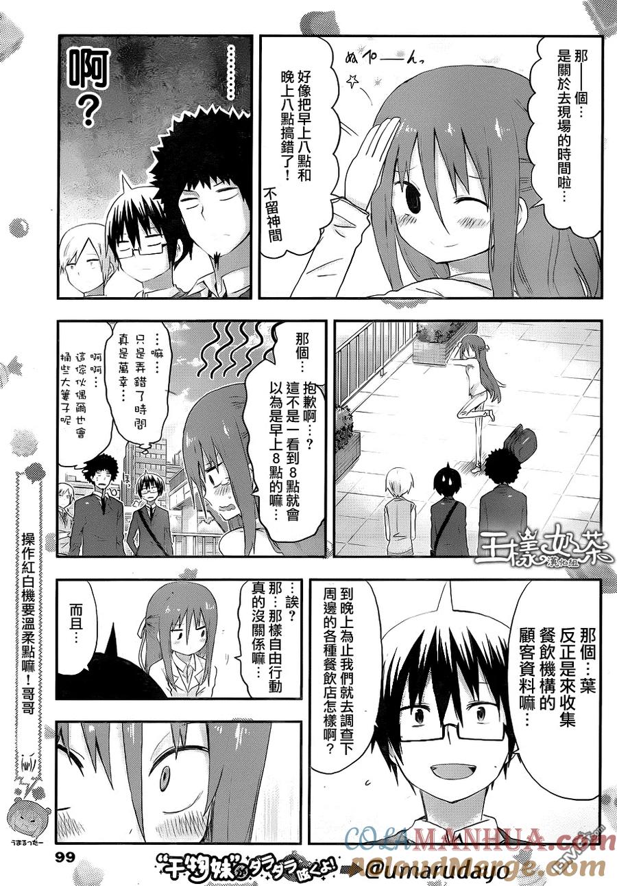 《干物妹小埋》第95话 和哥哥出差2 第3页