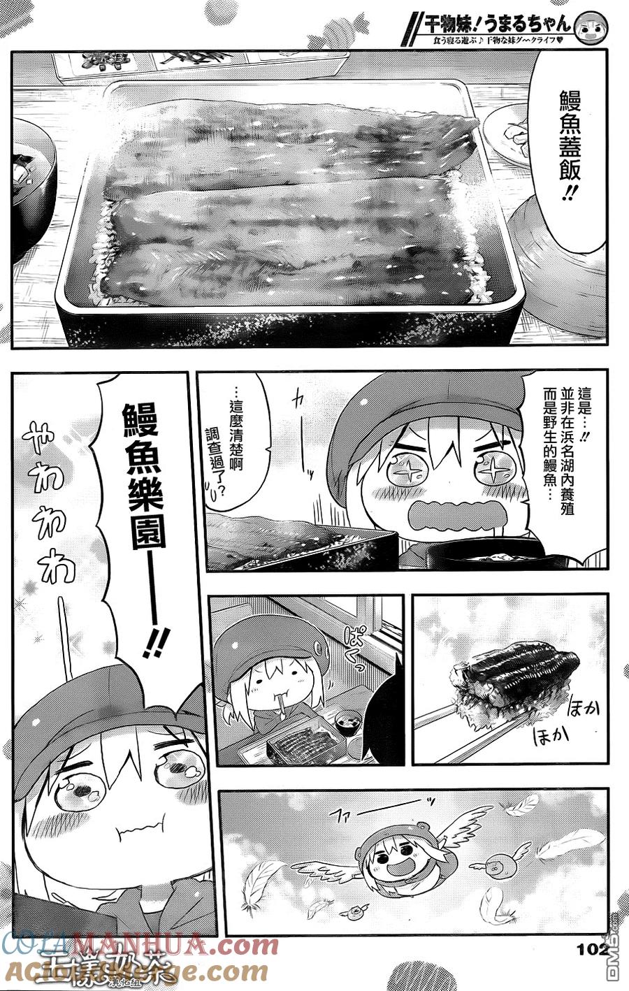 《干物妹小埋》第95话 和哥哥出差2 第6页