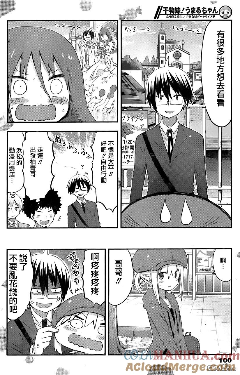 《干物妹小埋》第95话 和哥哥出差2 第4页