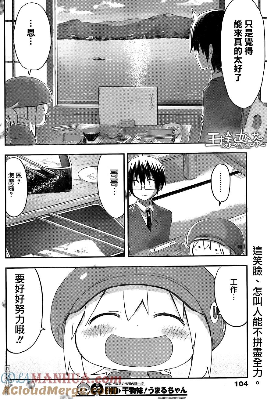《干物妹小埋》第95话 和哥哥出差2 第8页