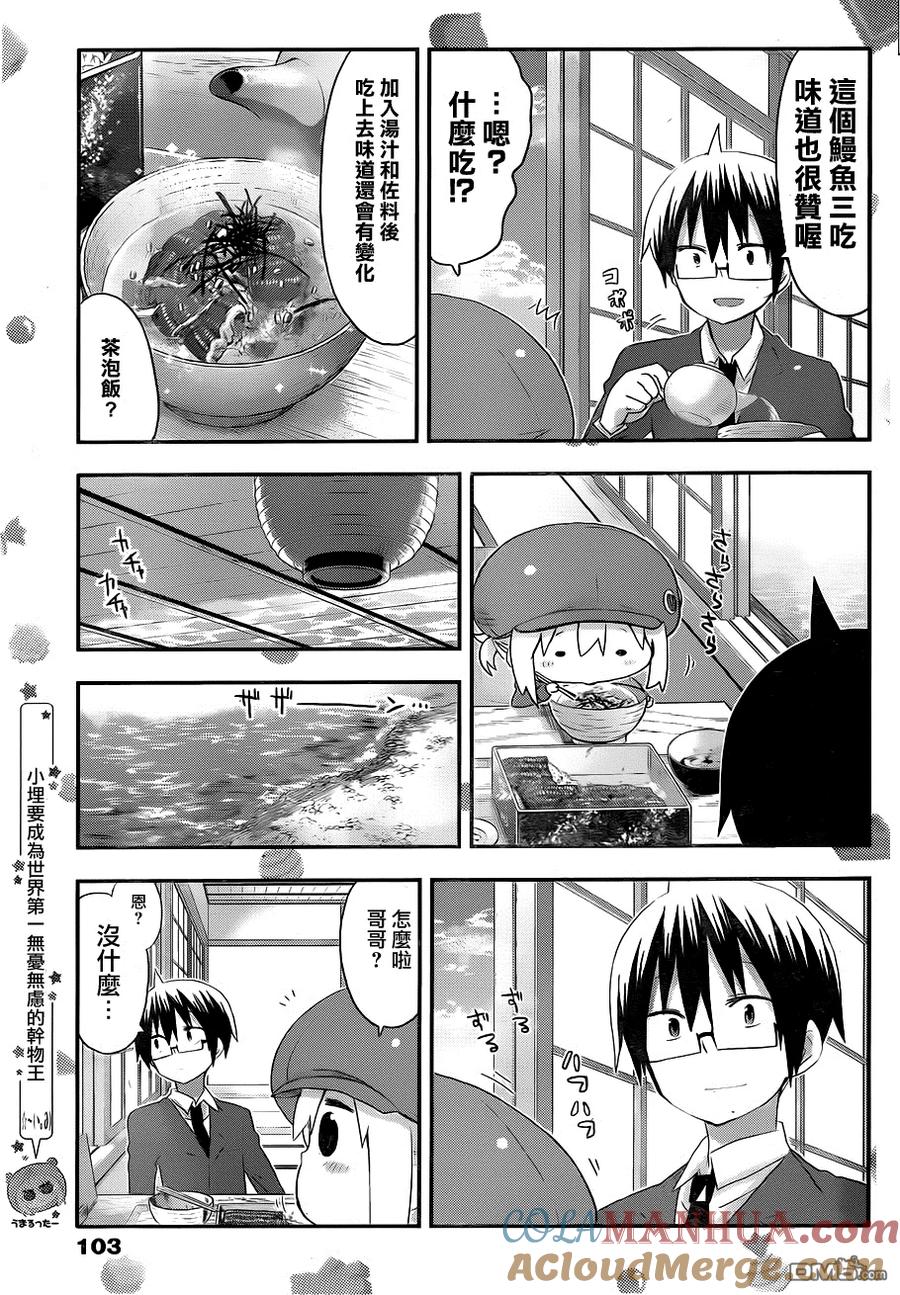 《干物妹小埋》第95话 和哥哥出差2 第7页