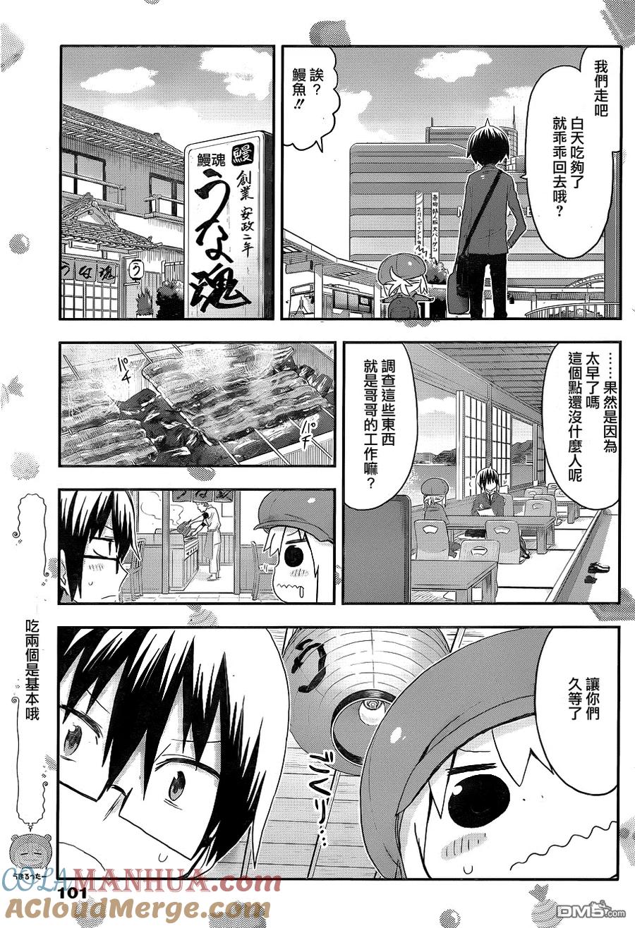 《干物妹小埋》第95话 和哥哥出差2 第5页