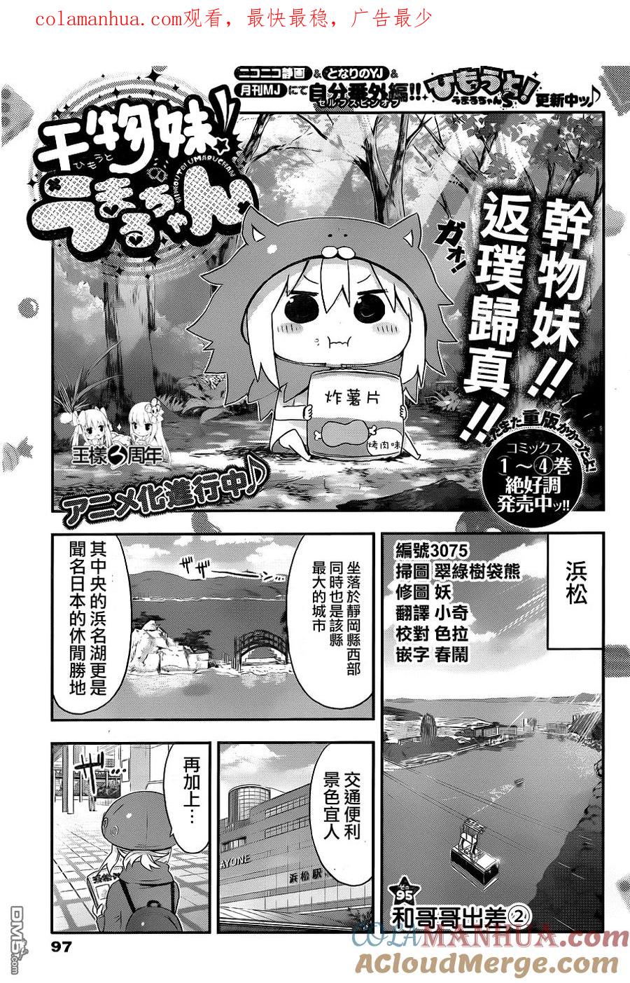 《干物妹小埋》第95话 和哥哥出差2 第1页