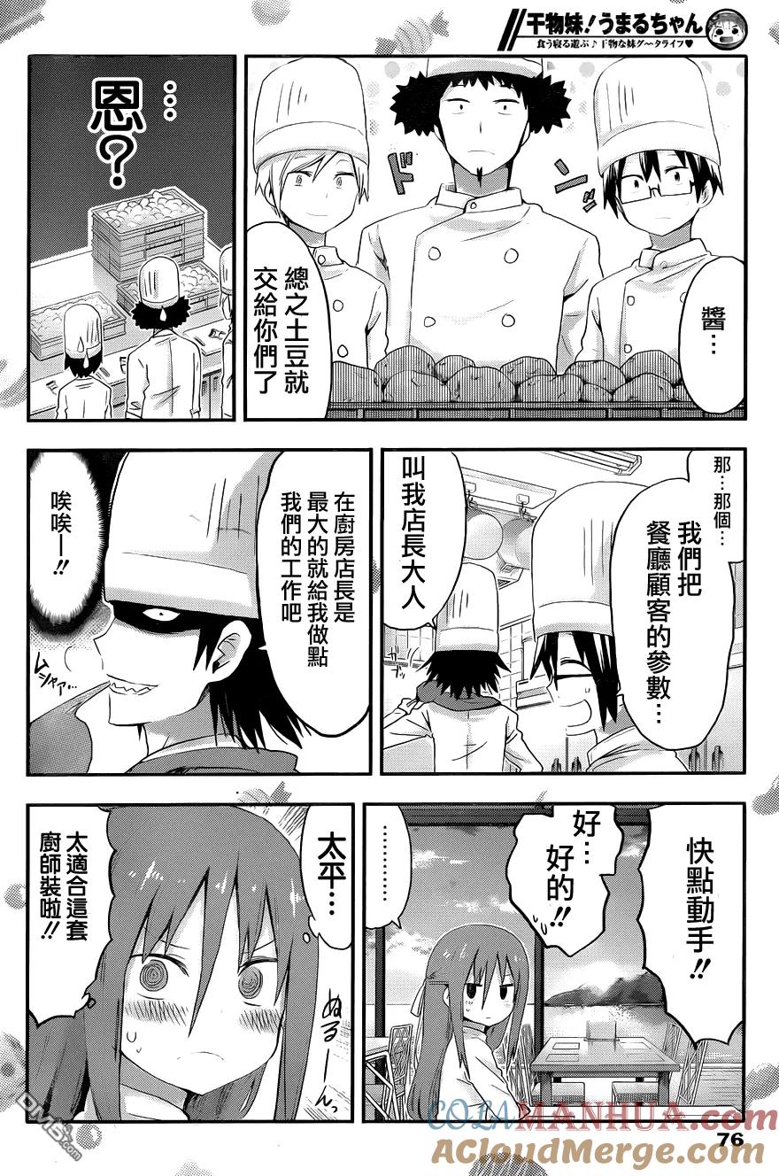《干物妹小埋》第96话 和哥哥出差3 第6页