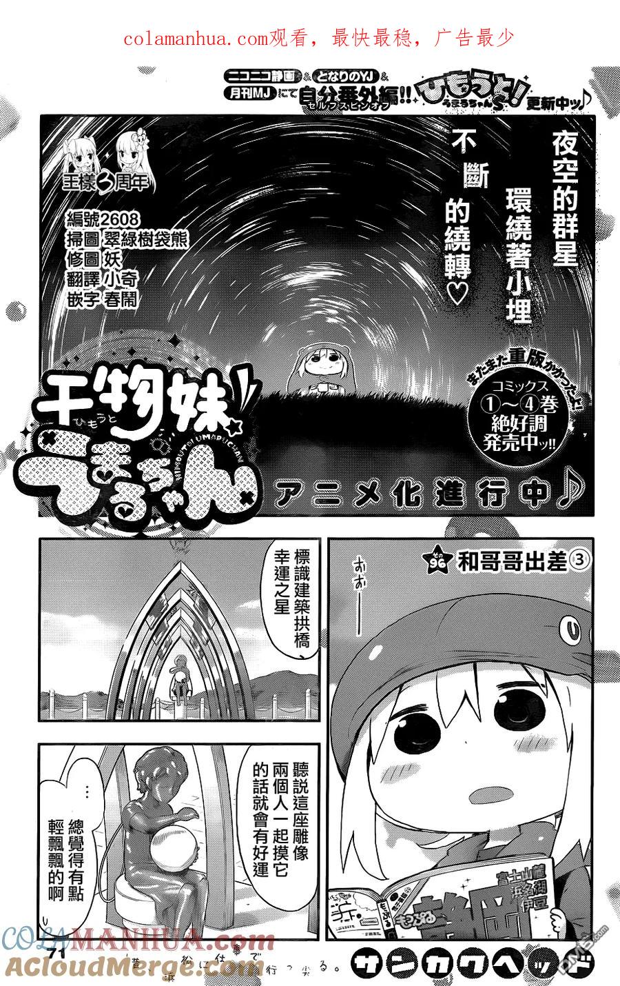 《干物妹小埋》第96话 和哥哥出差3 第1页