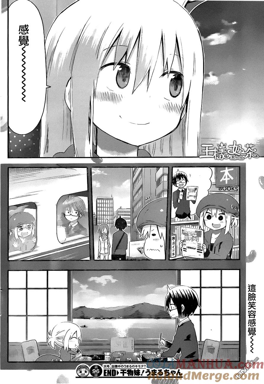 《干物妹小埋》第96话 和哥哥出差3 第8页