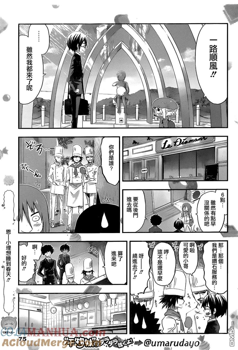《干物妹小埋》第96话 和哥哥出差3 第5页