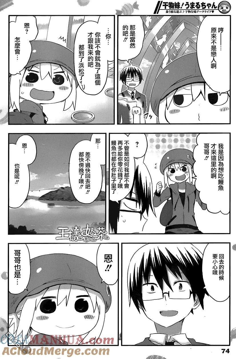 《干物妹小埋》第96话 和哥哥出差3 第4页