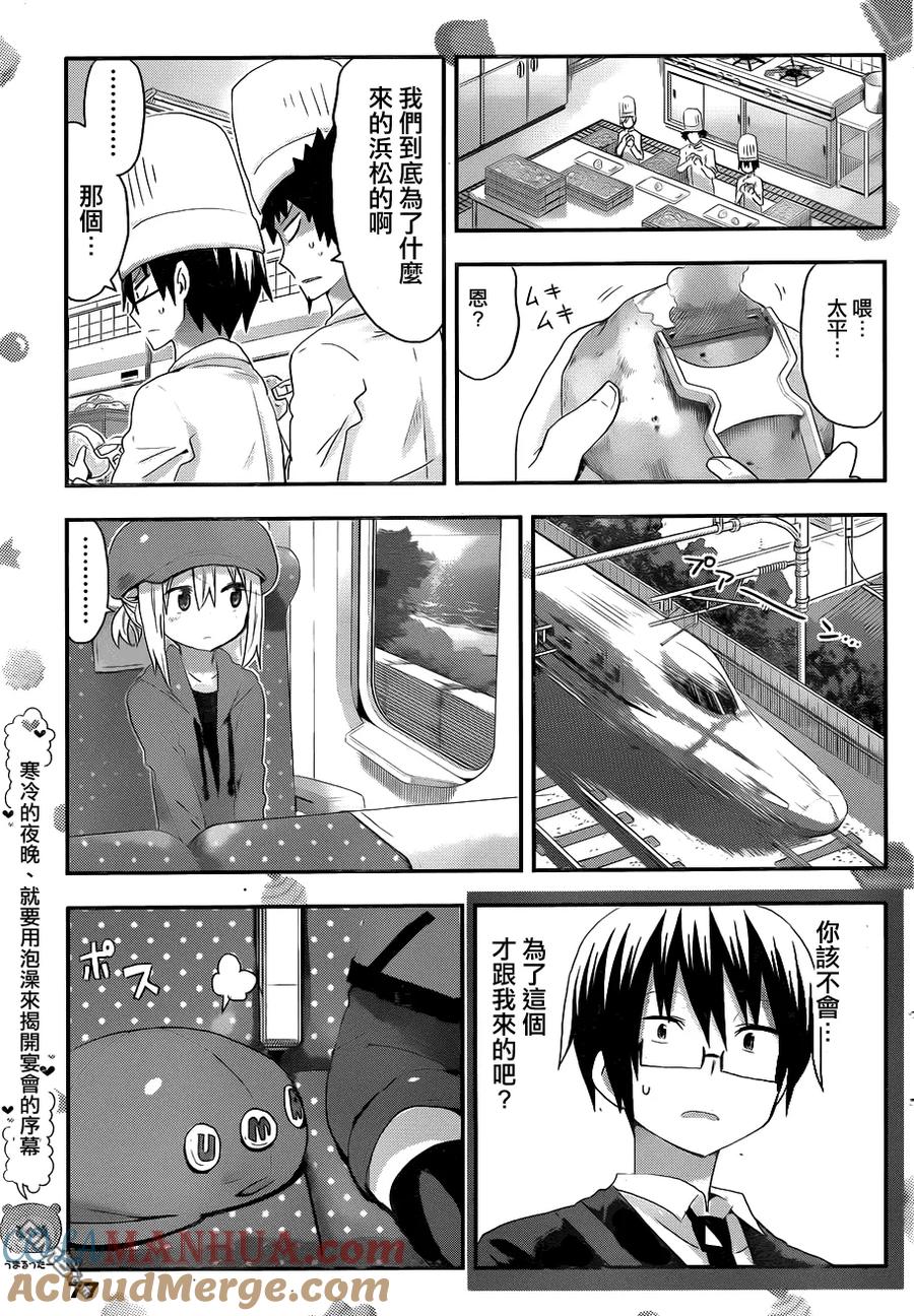 《干物妹小埋》第96话 和哥哥出差3 第7页