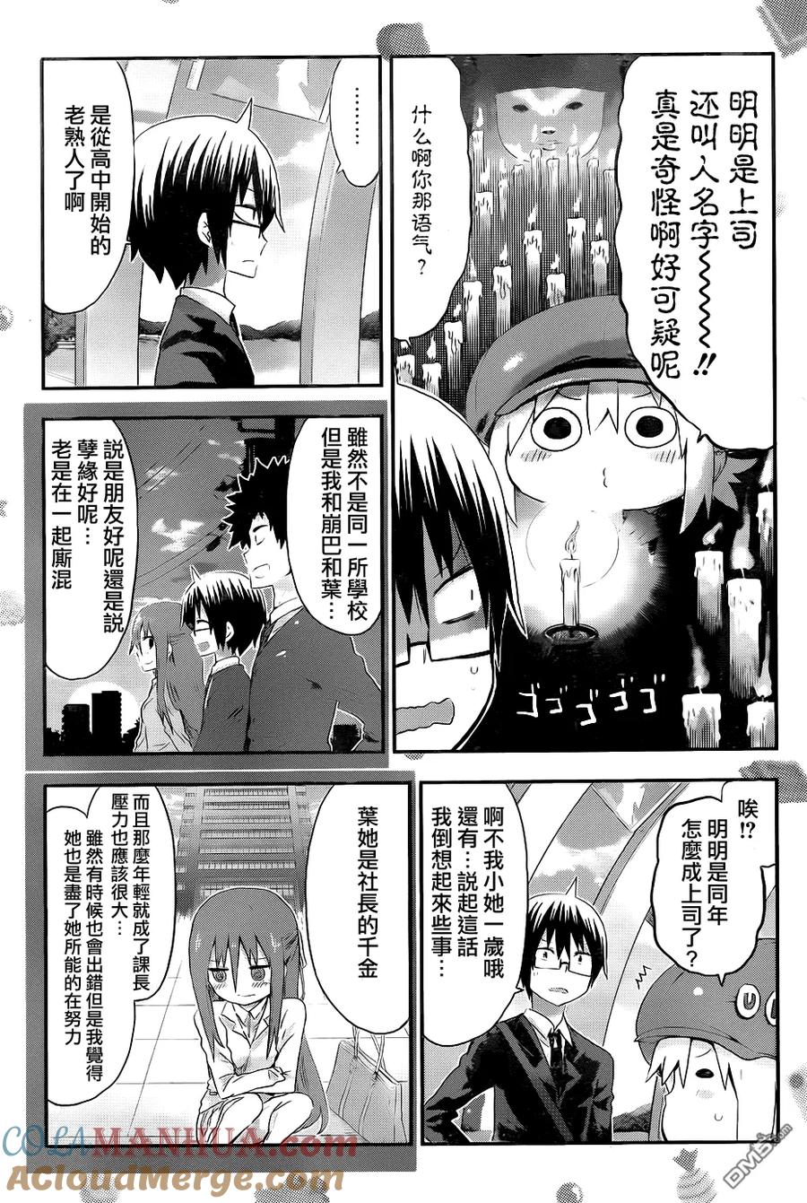 《干物妹小埋》第96话 和哥哥出差3 第3页