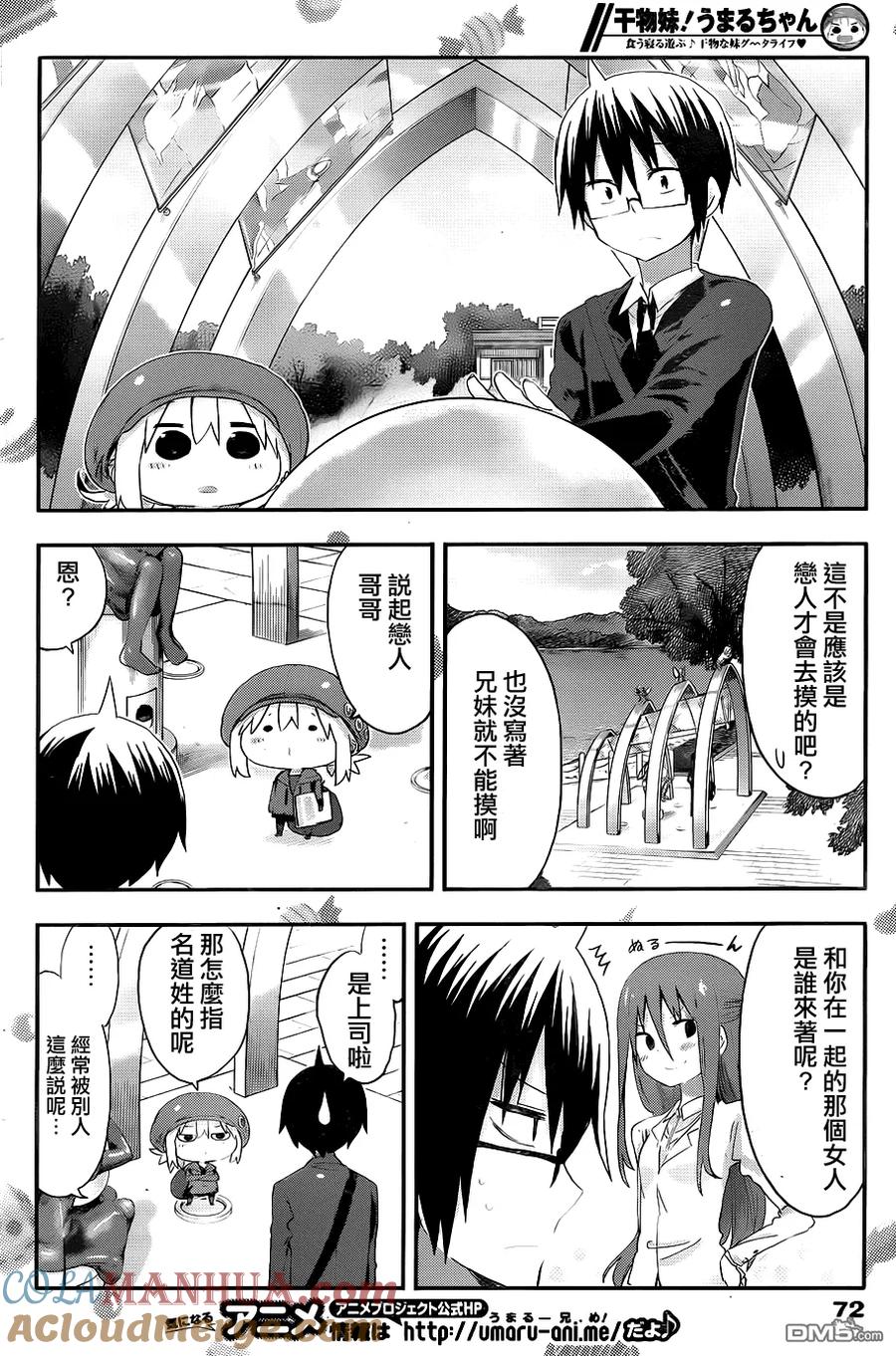 《干物妹小埋》第96话 和哥哥出差3 第2页