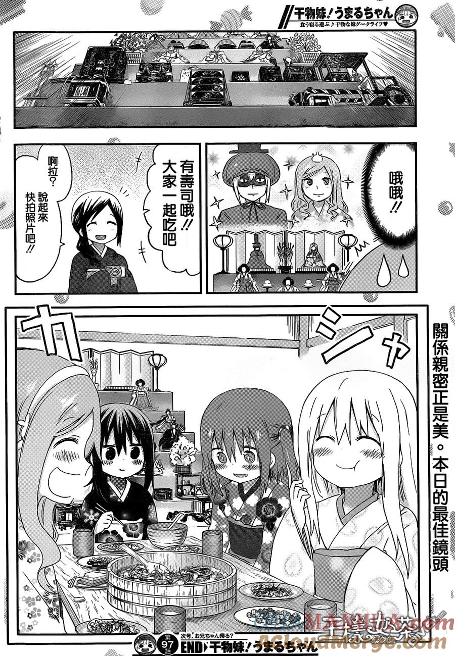 《干物妹小埋》第97话 小埋和女儿节 第8页