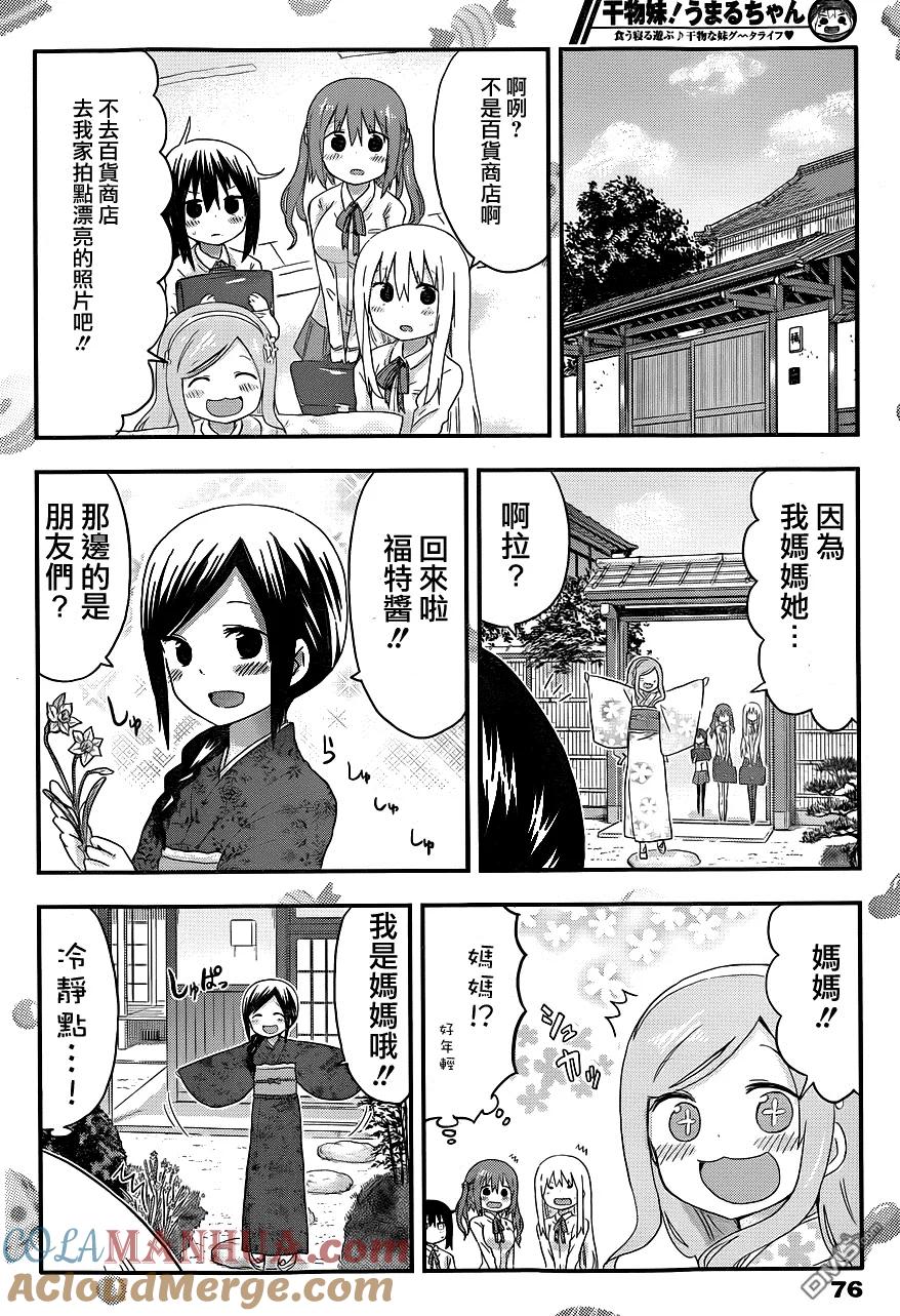 《干物妹小埋》第97话 小埋和女儿节 第4页