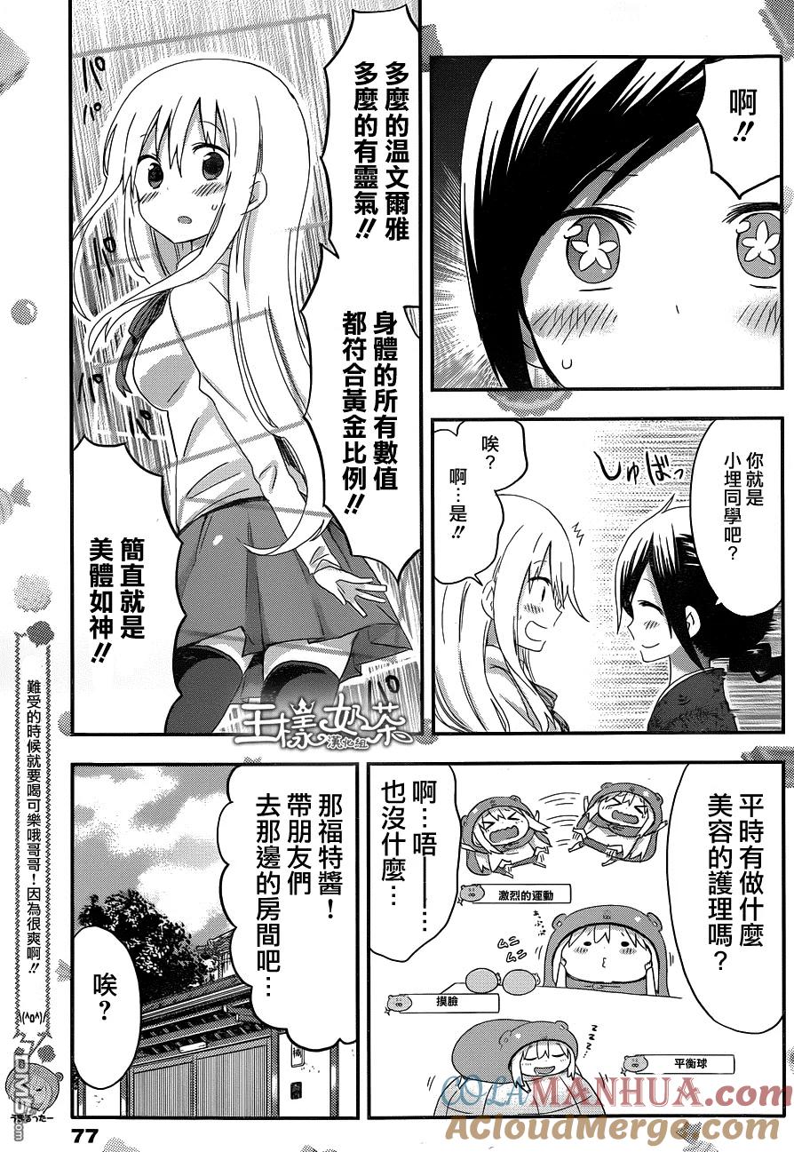 《干物妹小埋》第97话 小埋和女儿节 第5页