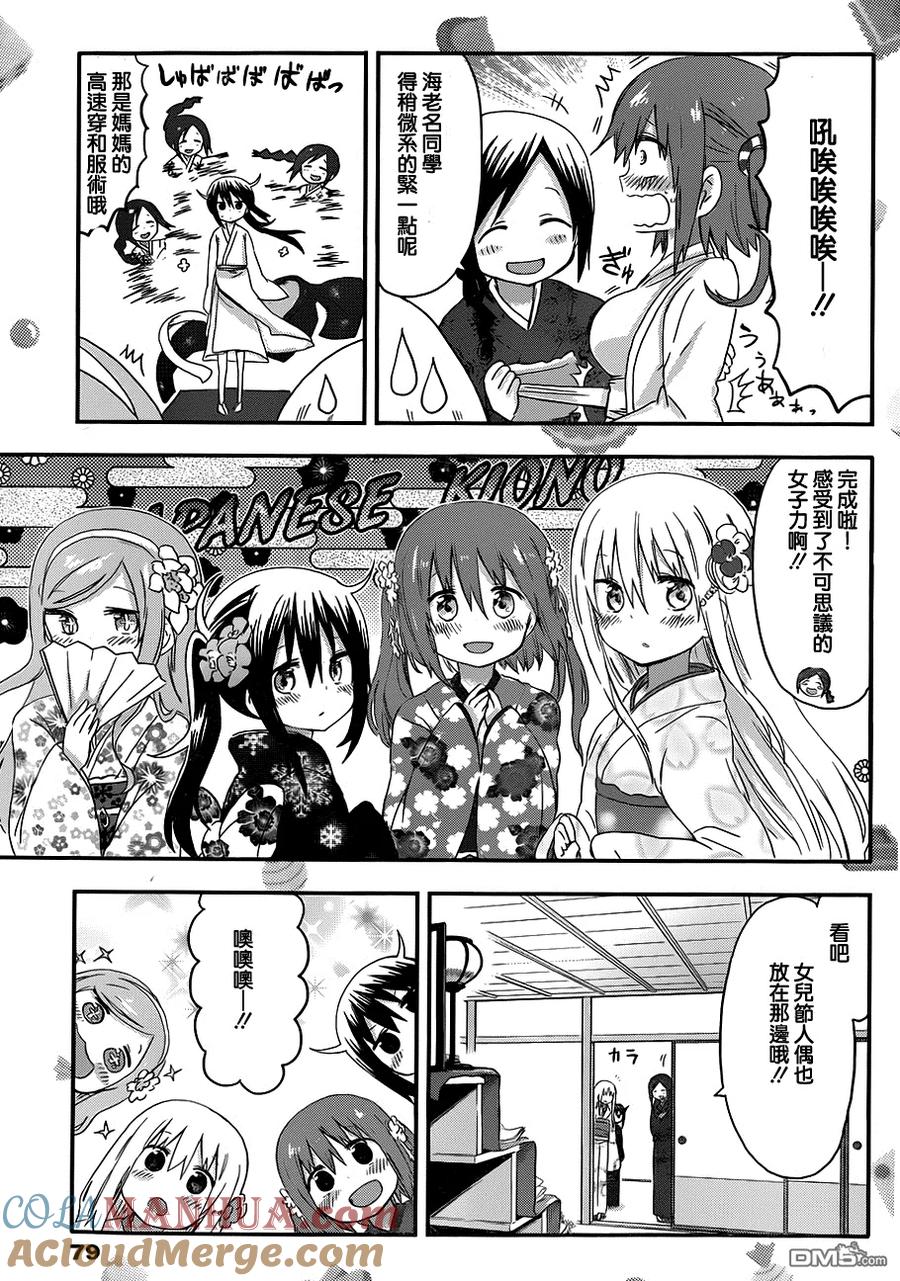 《干物妹小埋》第97话 小埋和女儿节 第7页