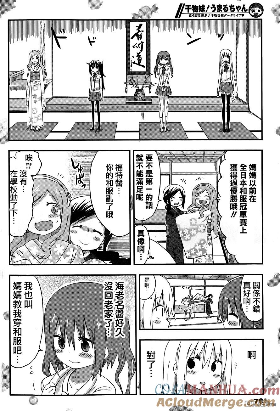 《干物妹小埋》第97话 小埋和女儿节 第6页