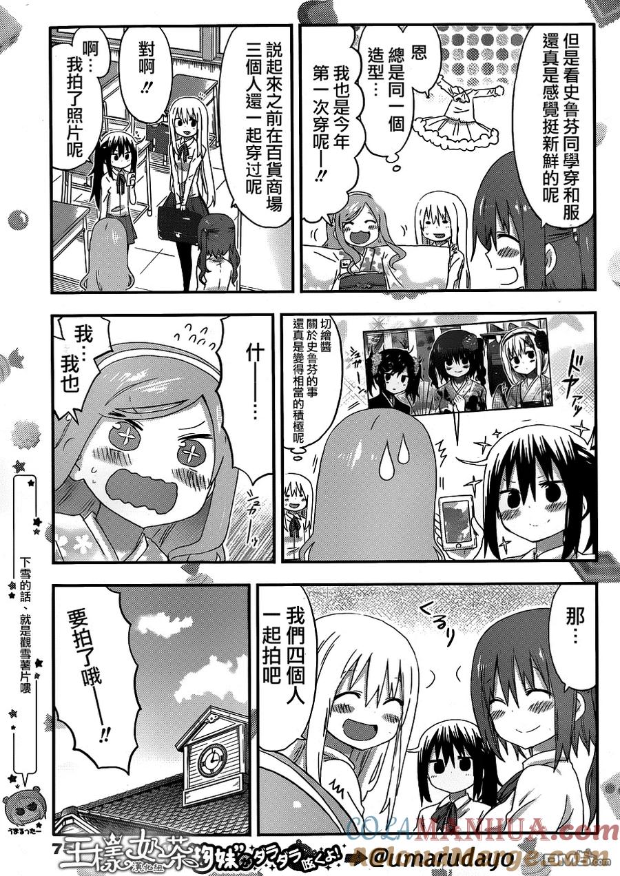 《干物妹小埋》第97话 小埋和女儿节 第3页