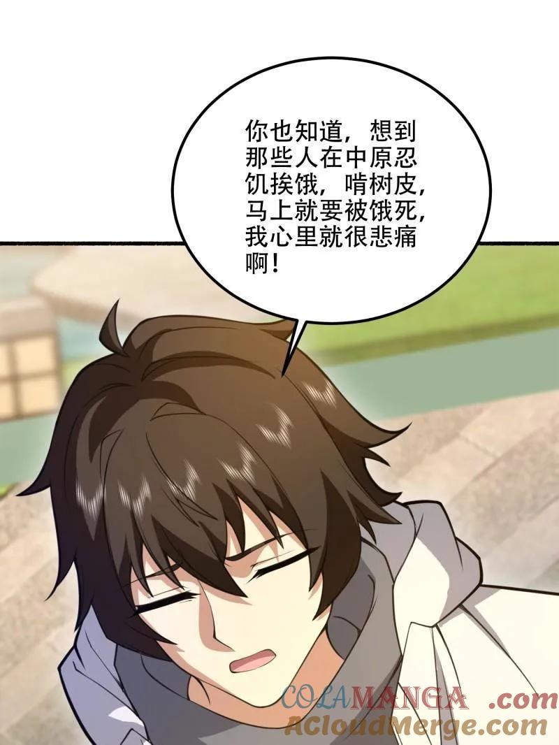 第一序列 第574话 573 出路 第85页