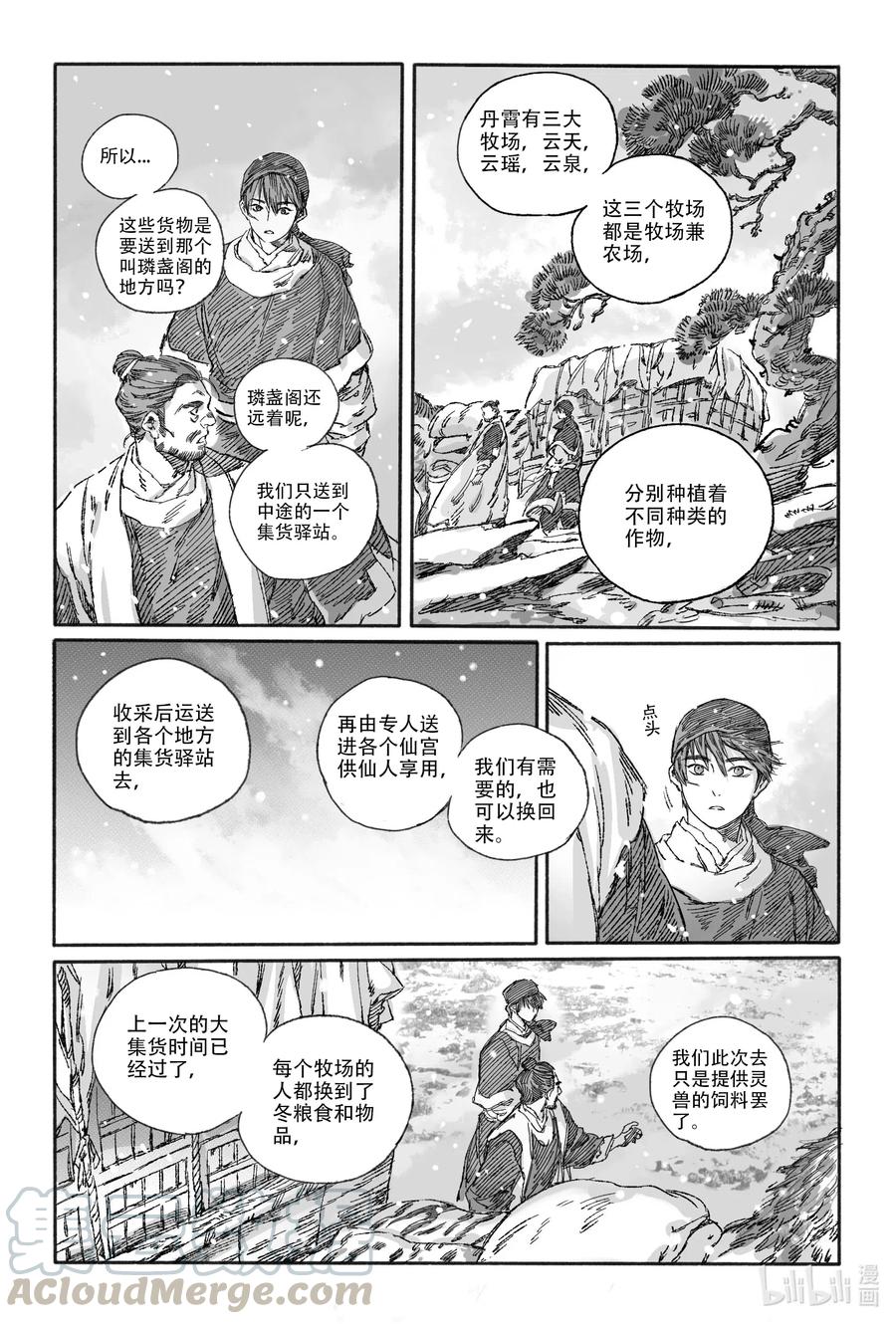 《若风之声》13 我叫王大力 第23页