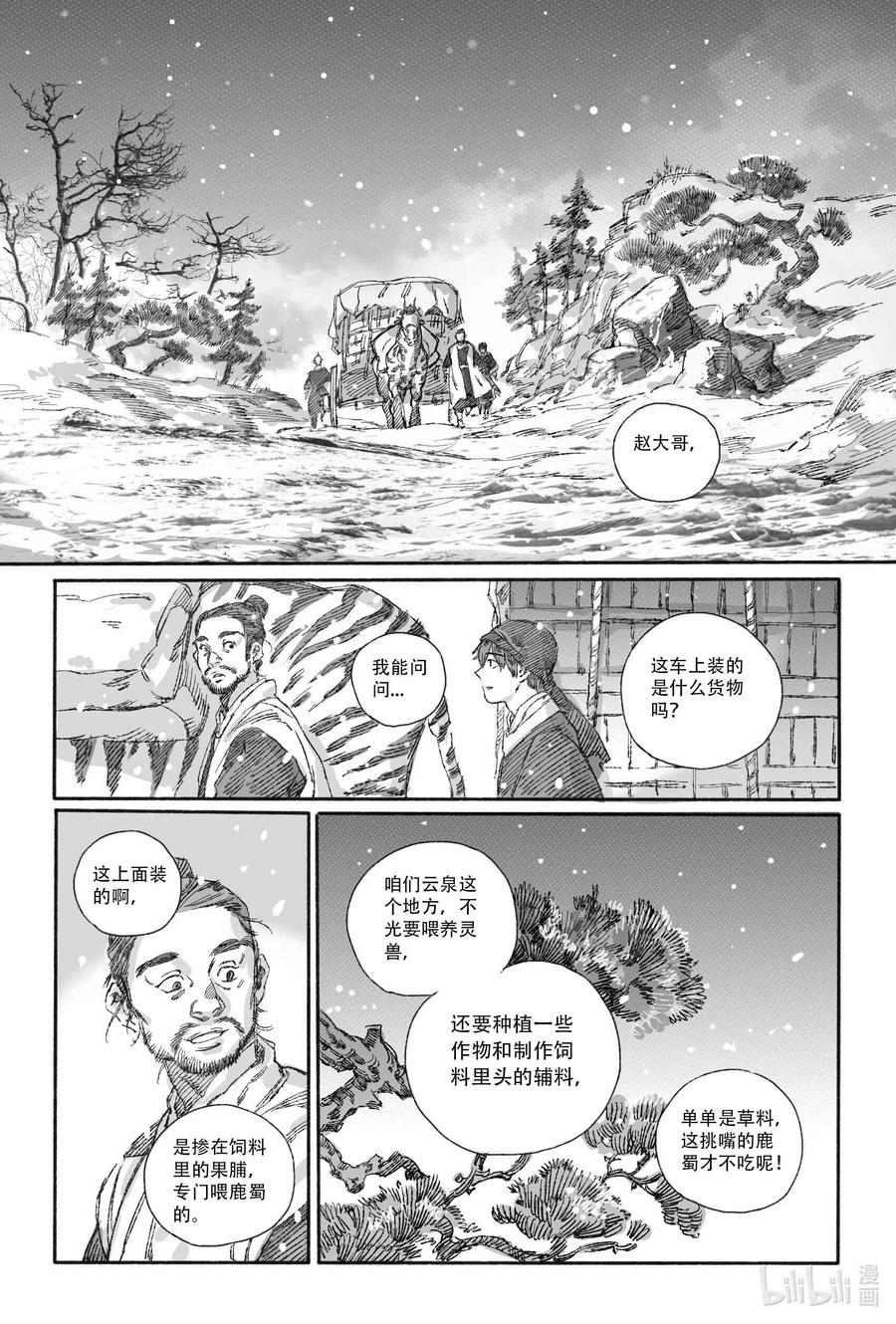 《若风之声》13 我叫王大力 第22页