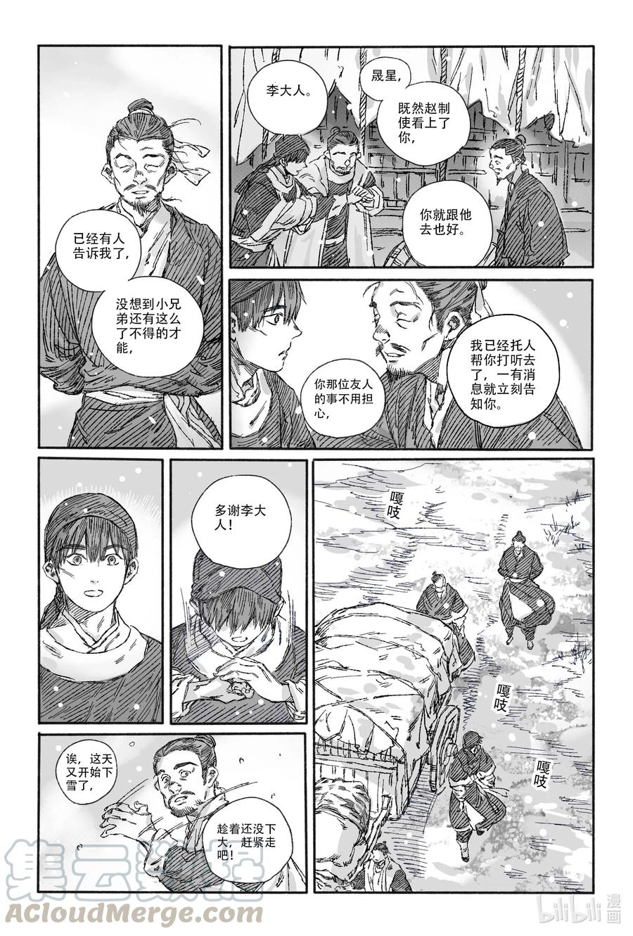 《若风之声》13 我叫王大力 第21页