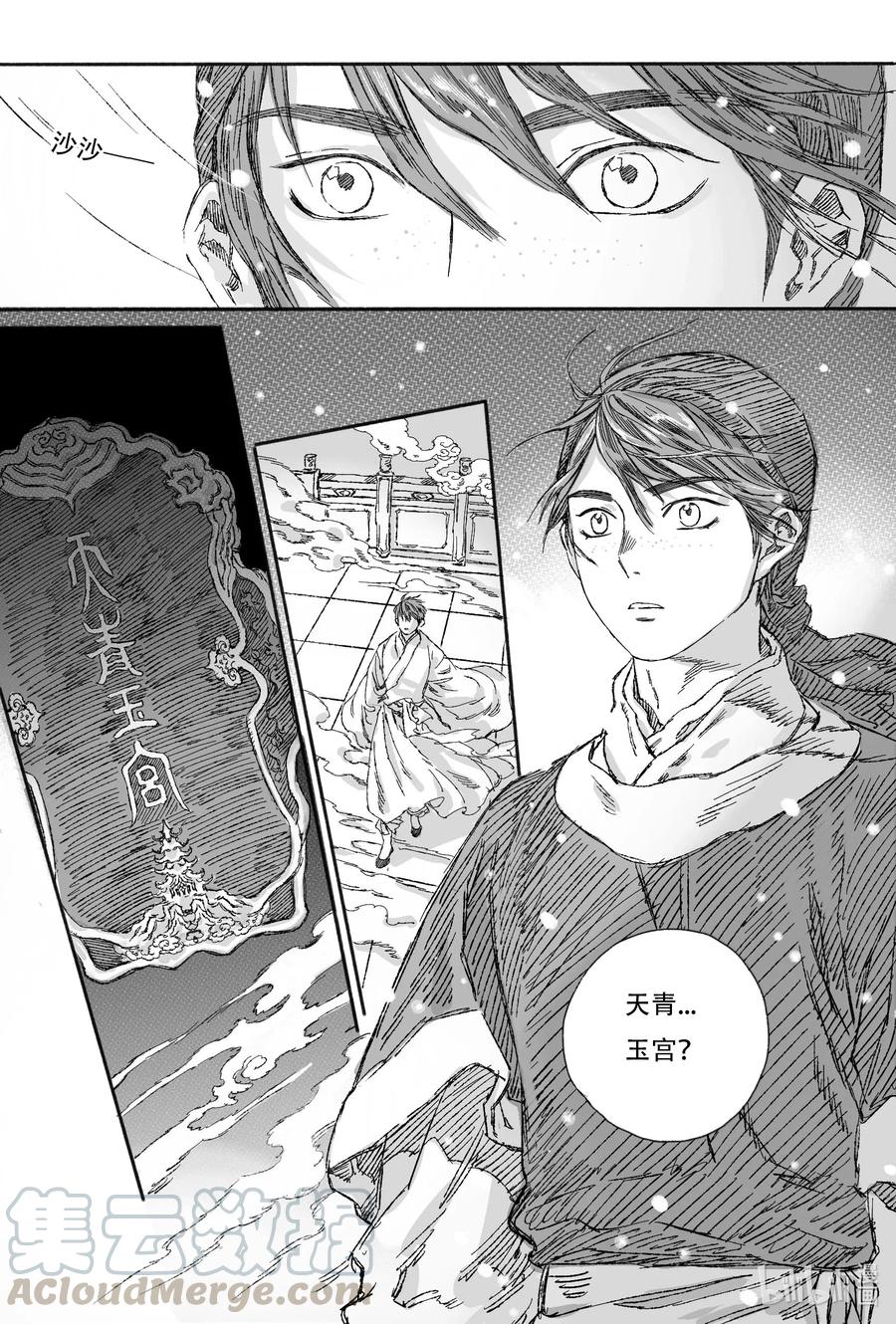 《若风之声》13 我叫王大力 第25页