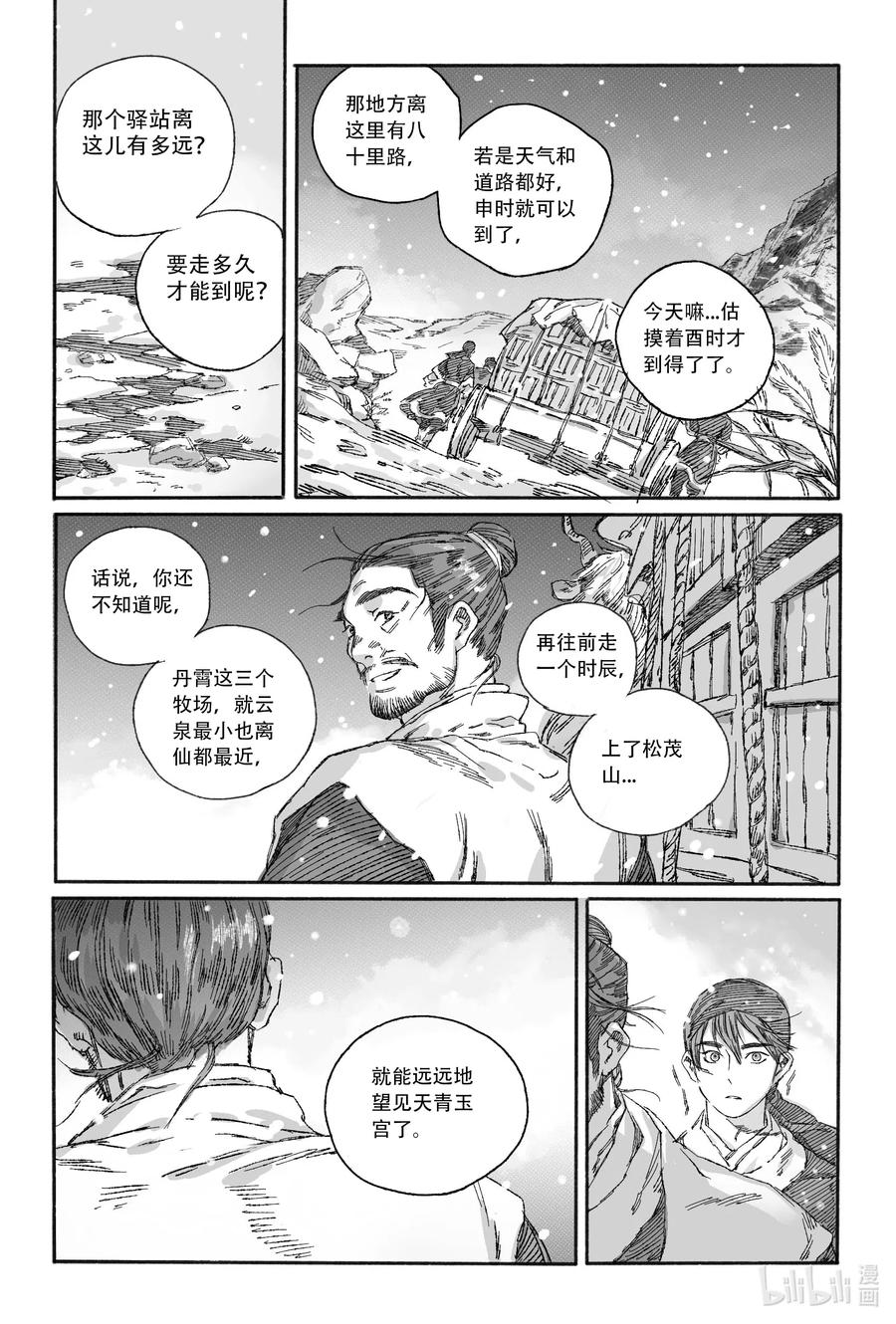 《若风之声》13 我叫王大力 第24页