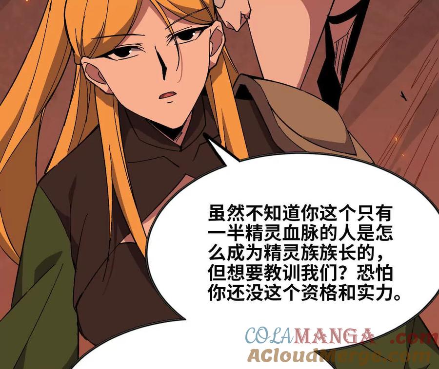 勇者X女魔王 156 那位人物 第97页
