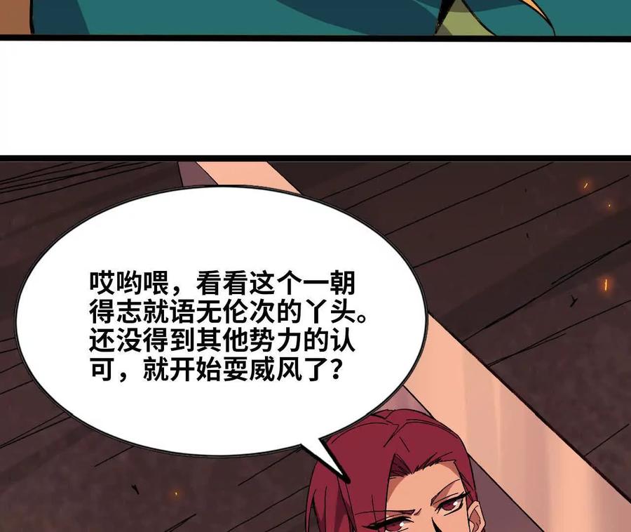 勇者X女魔王 156 那位人物 第95页